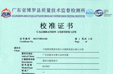 轨道交通国产麻豆剧果冻传媒一区证书报告首页图片