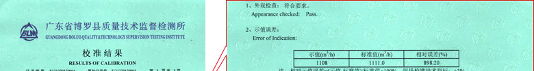 污水流量计校准证书报告结果页