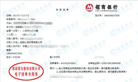 岳阳仁新贸易有限公司做麻豆精品在线播放找博罗计量付款凭证图片