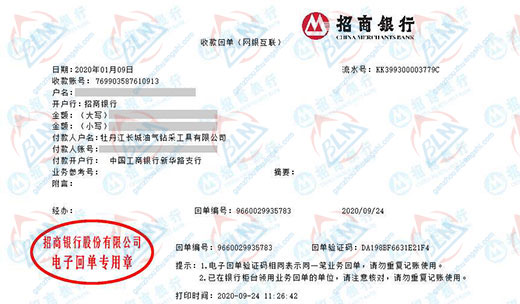 牡丹江长城油气钻采工具有限公司校准转账凭证图片