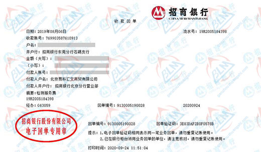 北京易科汇文商贸有限公司找麻豆免费在线观看视频计量做检测服务