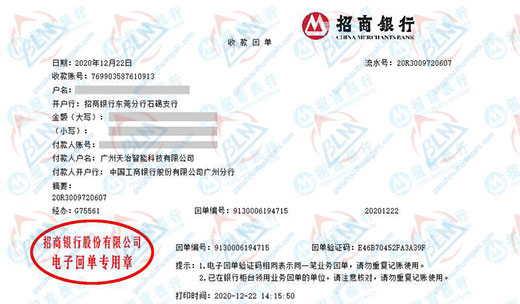 广州天治智能科技有限公司校准转账凭证图片