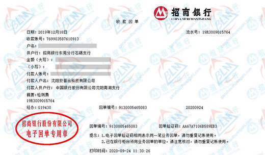 东莞市海科泰通讯设备有限公司校准转账凭证图片