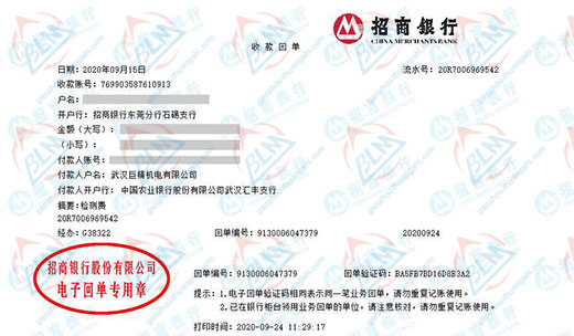 武汉巨精机电有限公司做计量检测服务找麻豆免费在线观看视频计量
