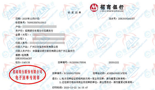 泛宇医疗科技值得信赖的麻豆精品在线播放检测机构