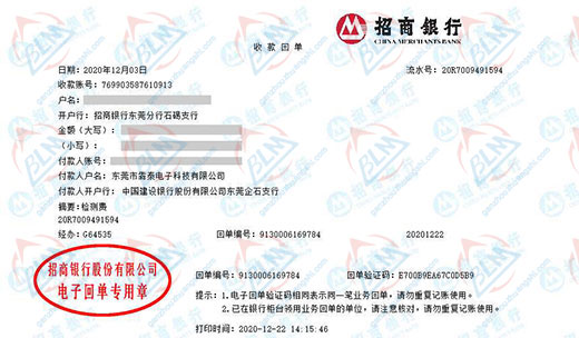 东莞市犇泰电子科技有限公司校准转账凭证图片
